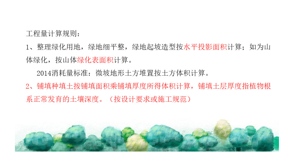 園林交底學習 (18).jpg