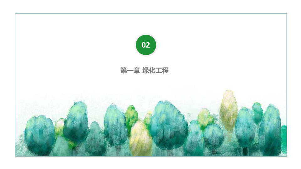 園林交底學習 (8).jpg