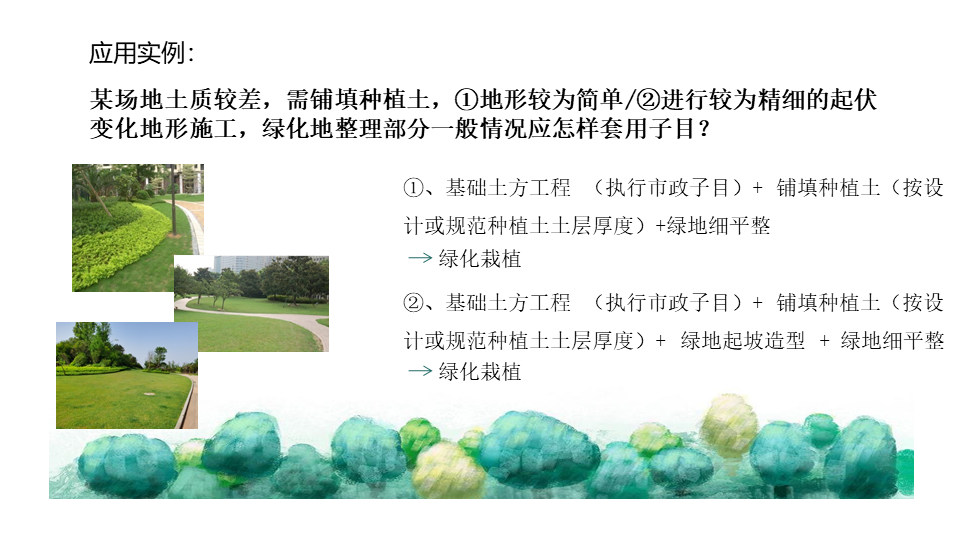 園林交底學習 (17).jpg