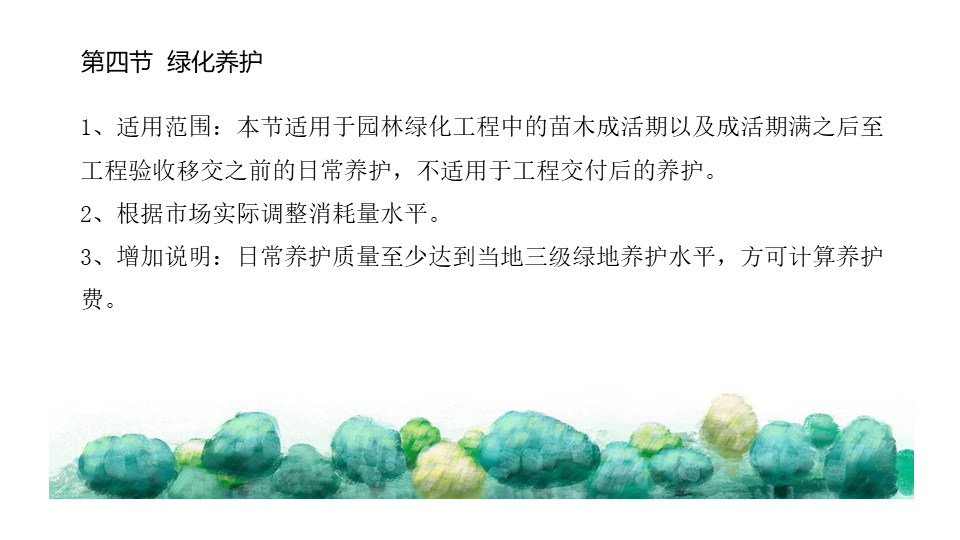 園林交底學習 (31).jpg