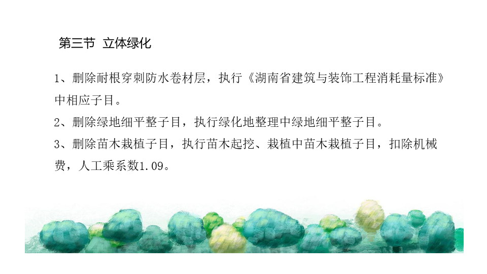 園林交底學習 (30).jpg