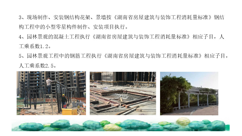 園林交底學習 (37).jpg