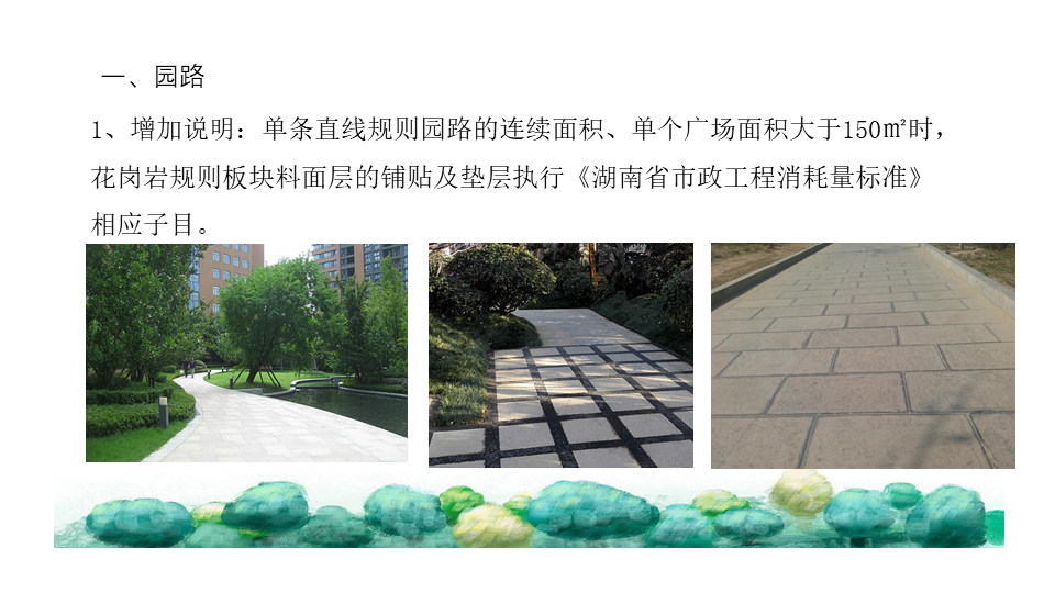 園林交底學習 (33).jpg