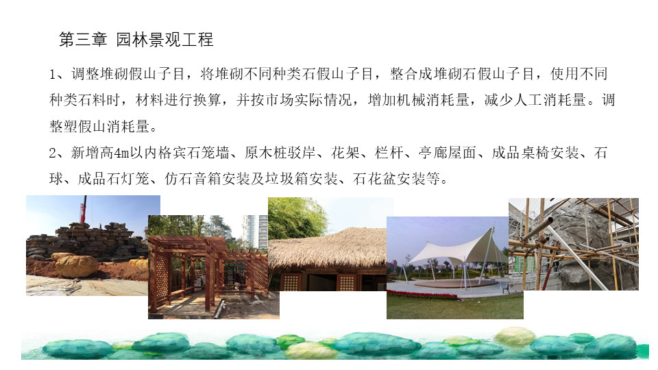 園林交底學習 (36).jpg