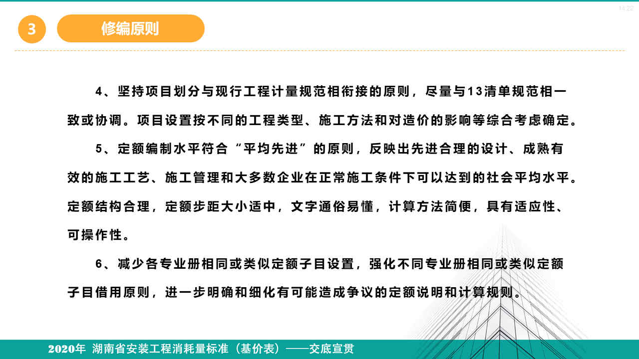 安裝定額宣貫資料 (10).jpg