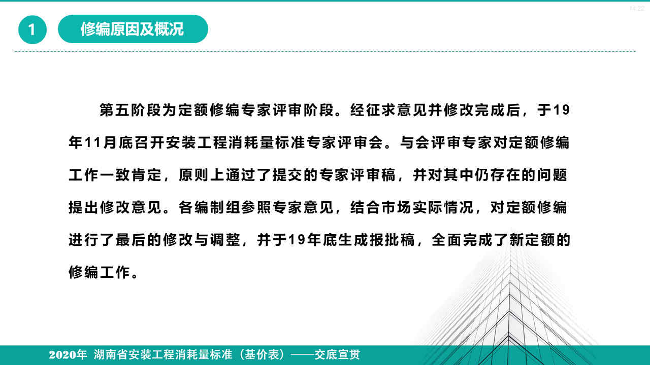 安裝定額宣貫資料 (6).jpg