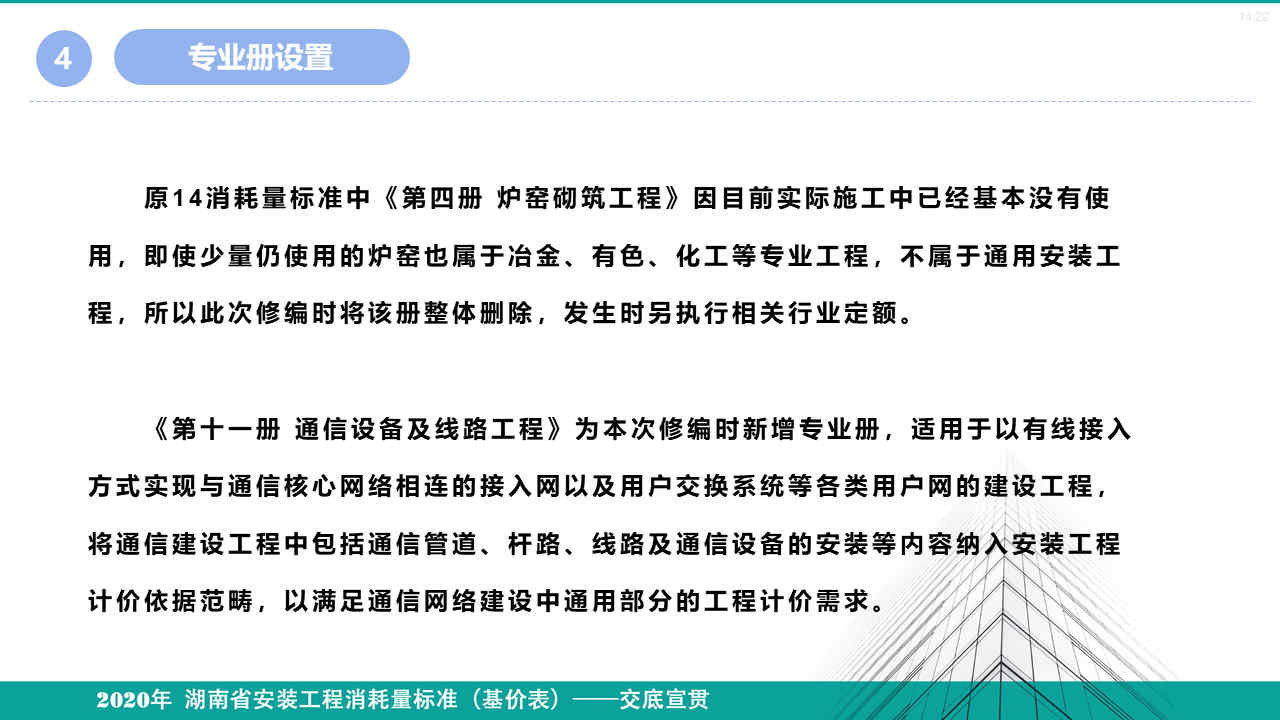 安裝定額宣貫資料 (12).jpg