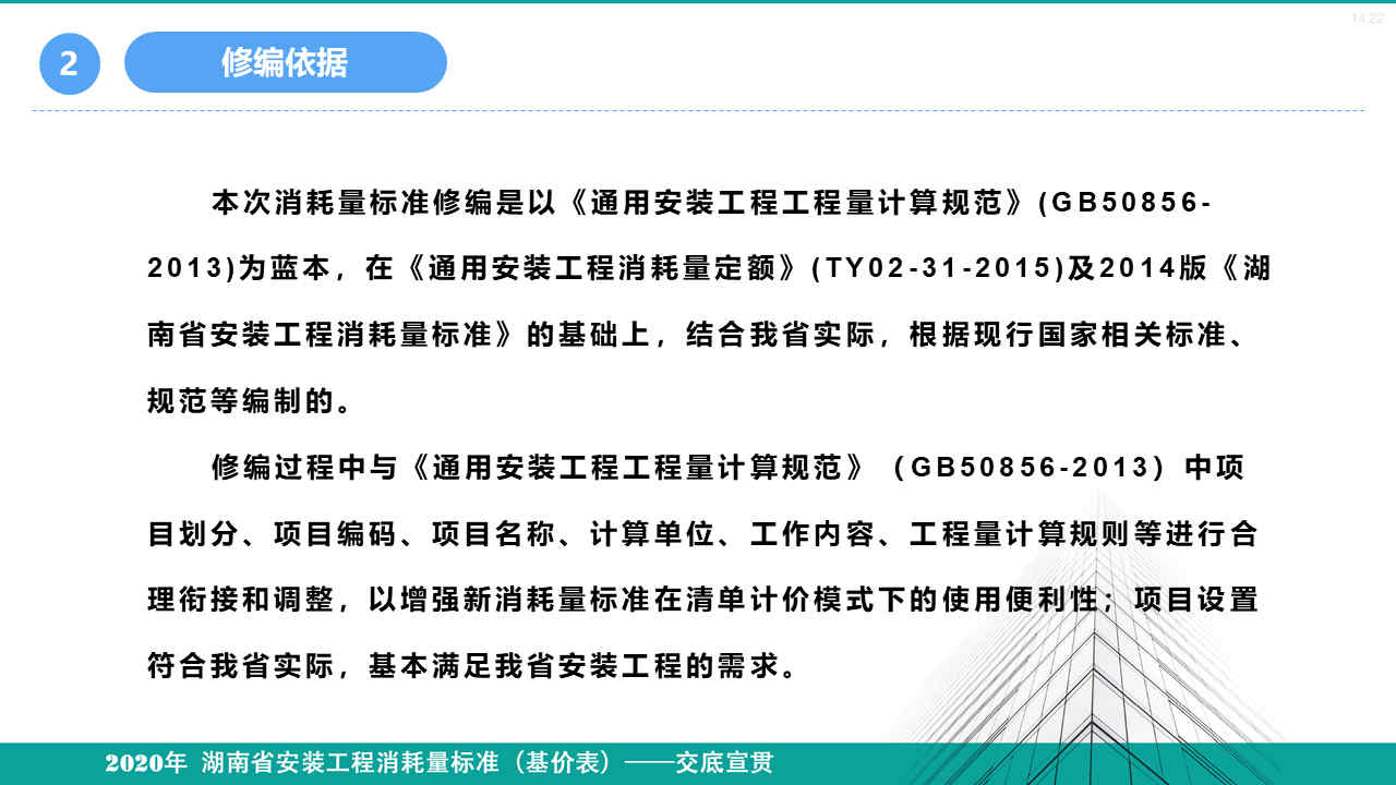 安裝定額宣貫資料 (7).jpg