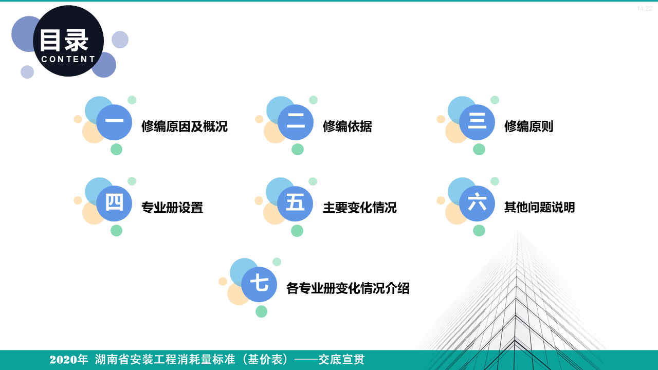 安裝定額宣貫資料 (2).jpg