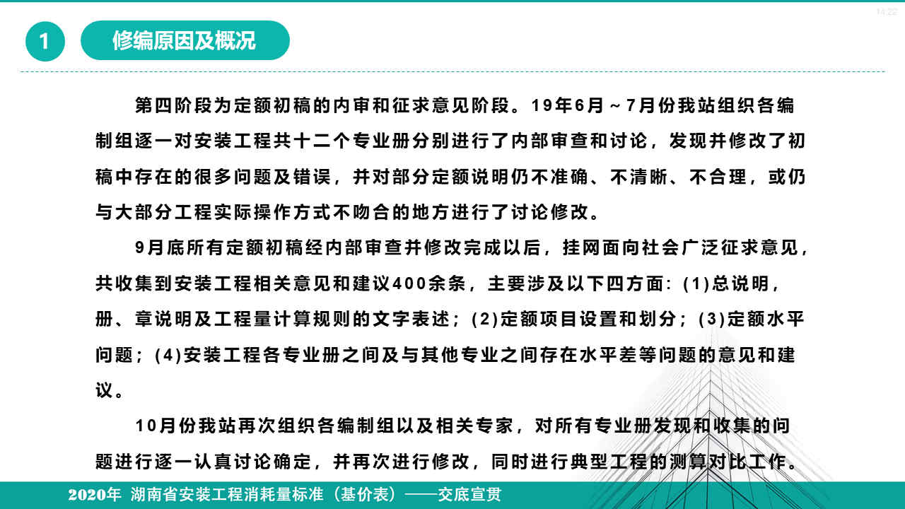 安裝定額宣貫資料 (5).jpg