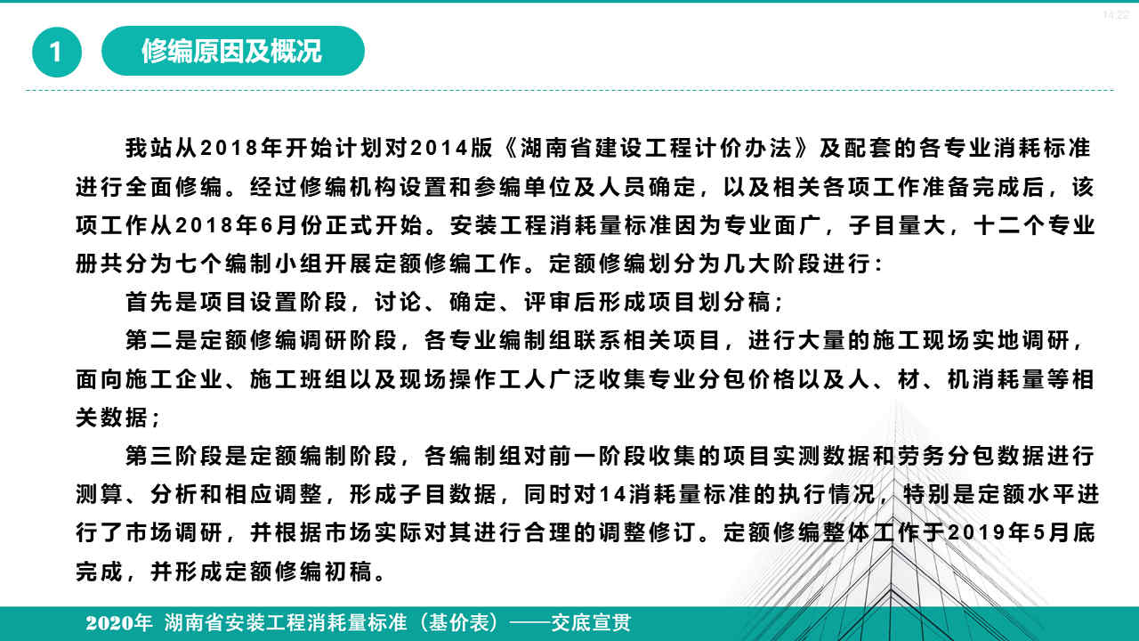 安裝定額宣貫資料 (4).jpg