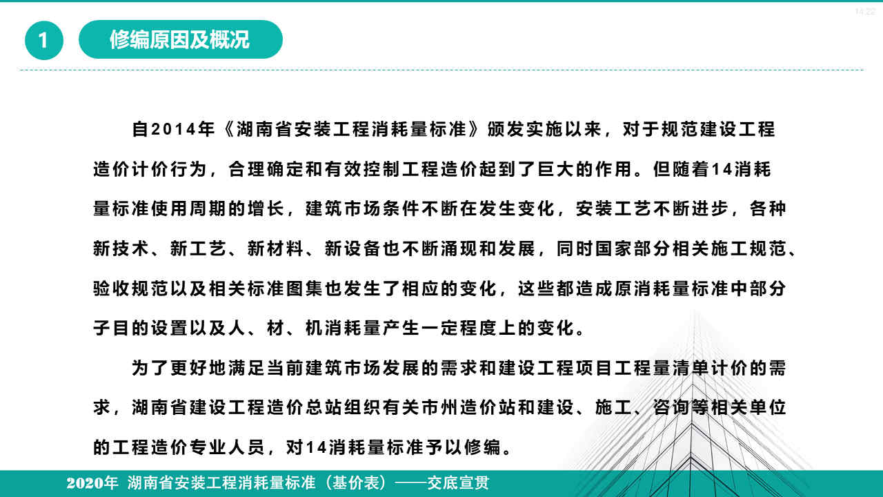 安裝定額宣貫資料 (3).jpg