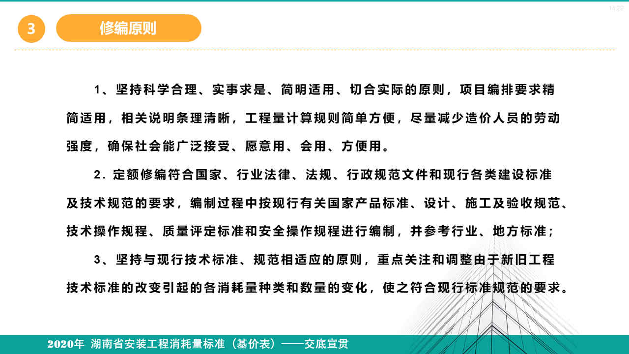 安裝定額宣貫資料 (9).jpg