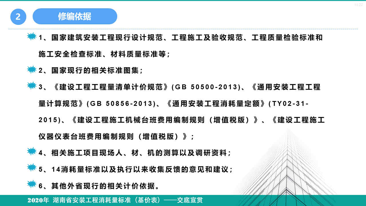 安裝定額宣貫資料 (8).jpg