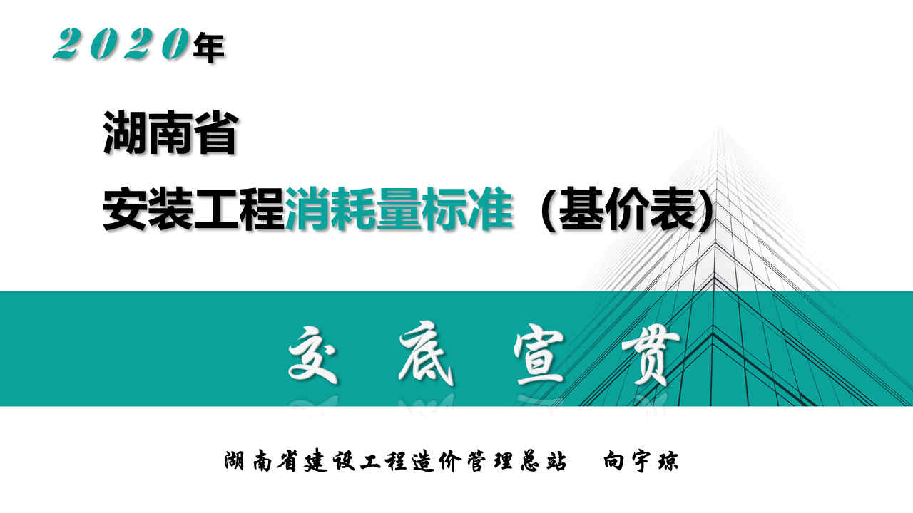 安裝定額宣貫資料 (1).jpg