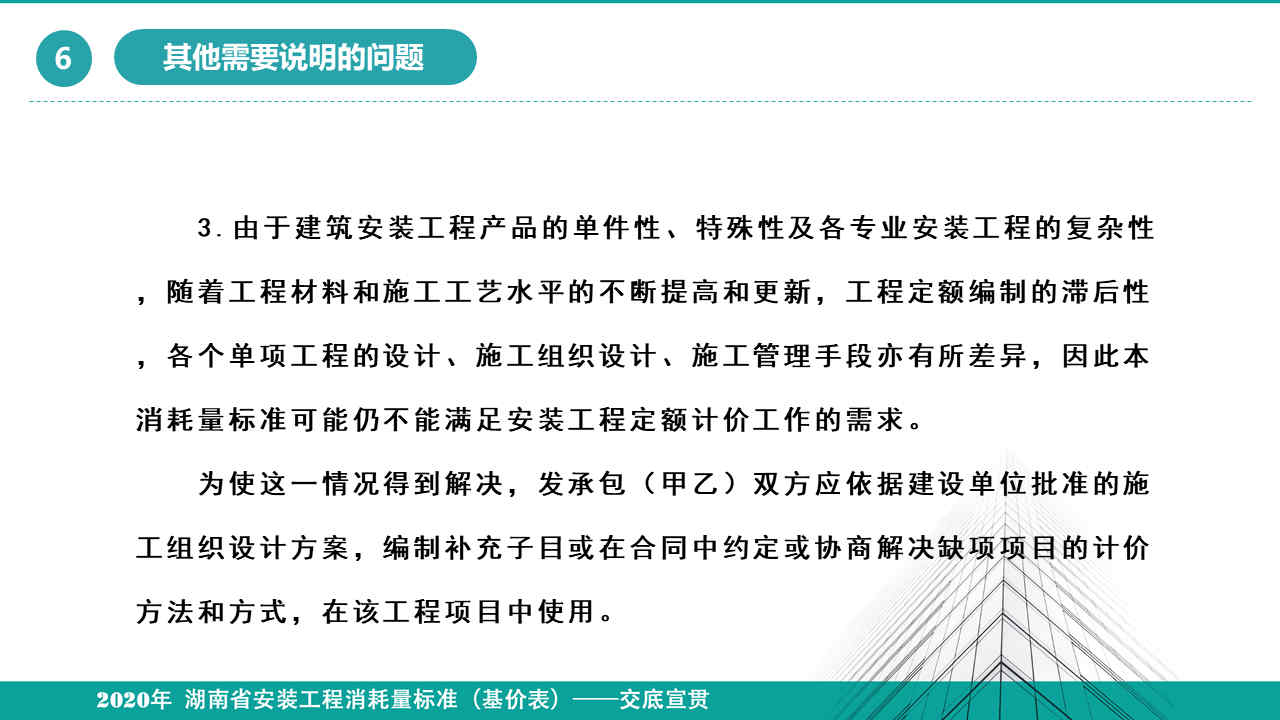 安裝定額宣貫資料 (31).jpg