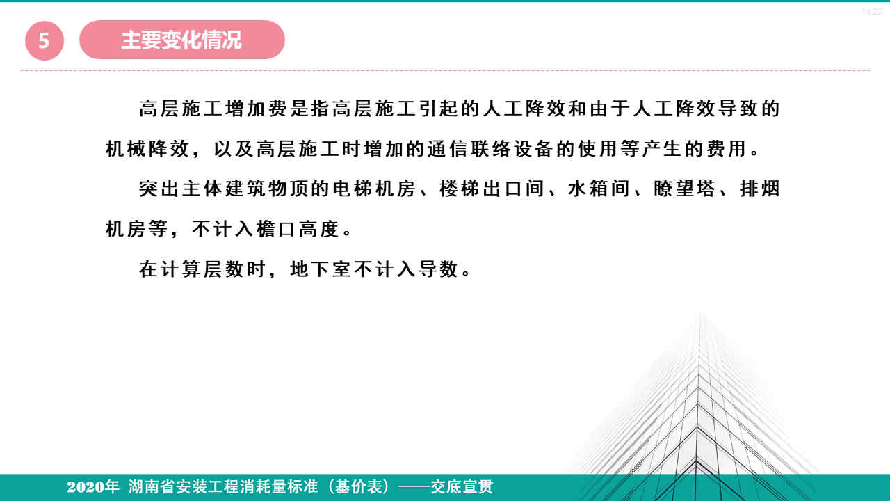 安裝定額宣貫資料 (27).jpg