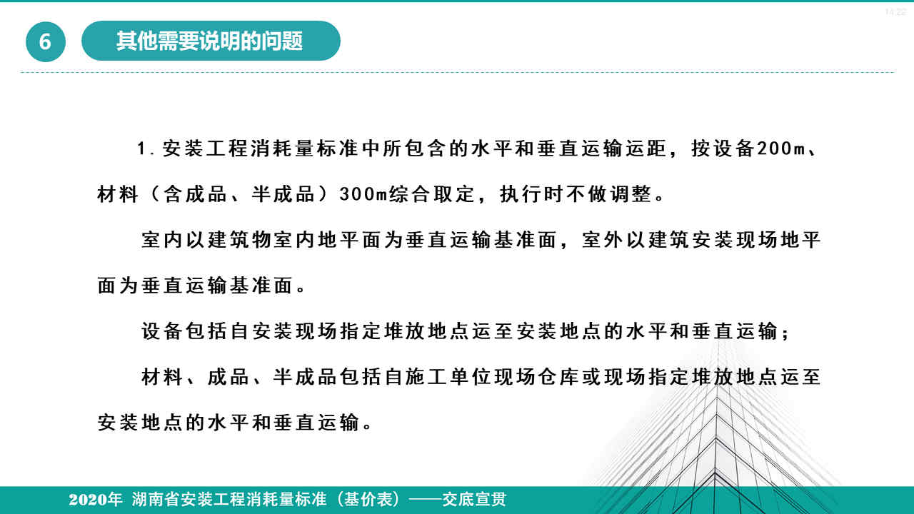 安裝定額宣貫資料 (29).jpg