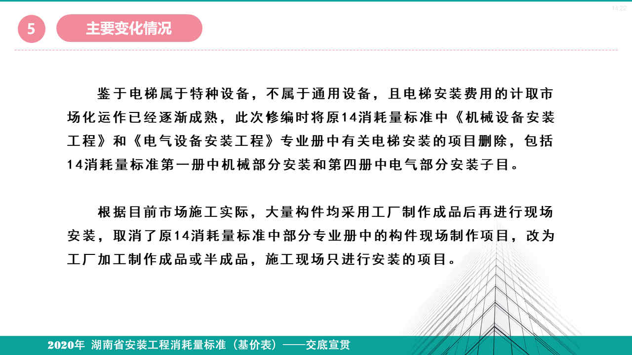 安裝定額宣貫資料 (15).jpg