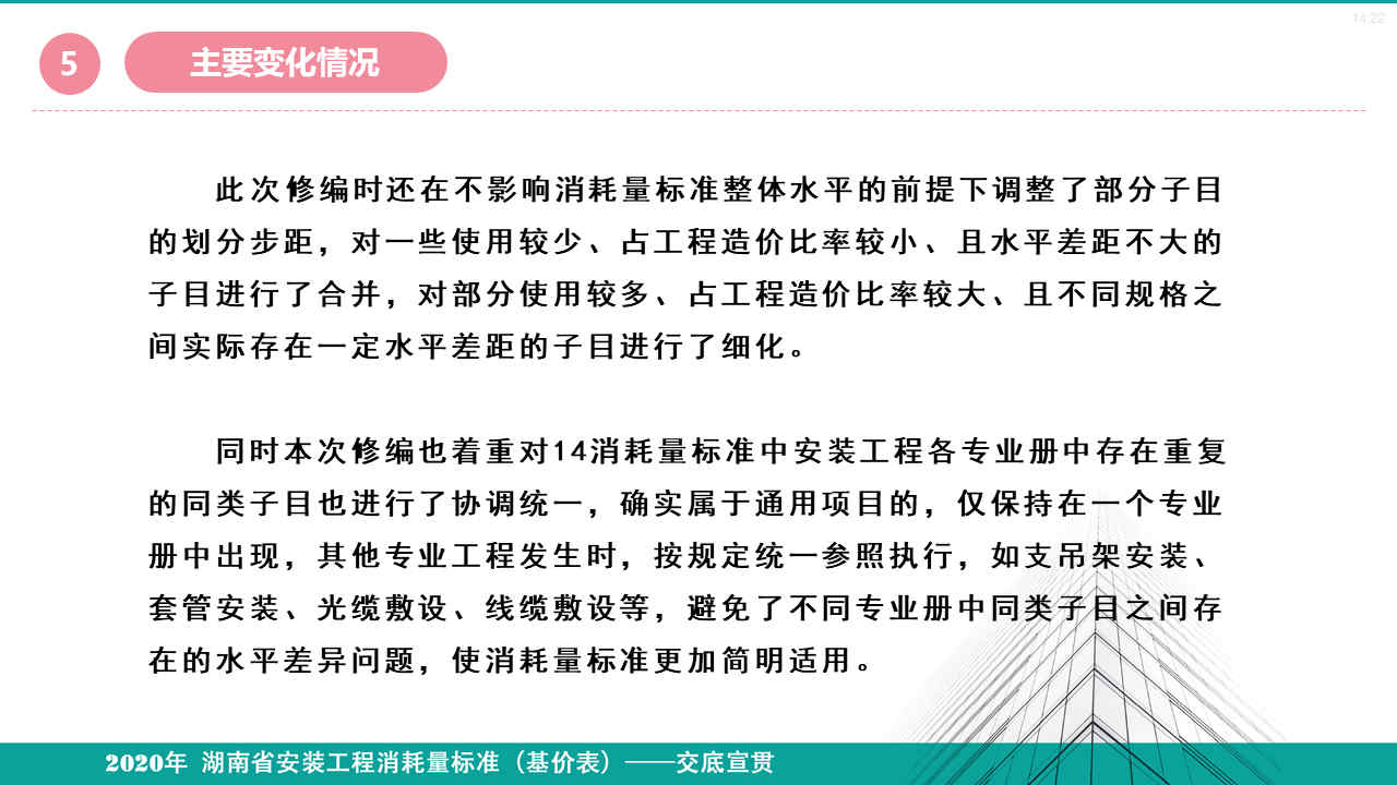 安裝定額宣貫資料 (14).jpg