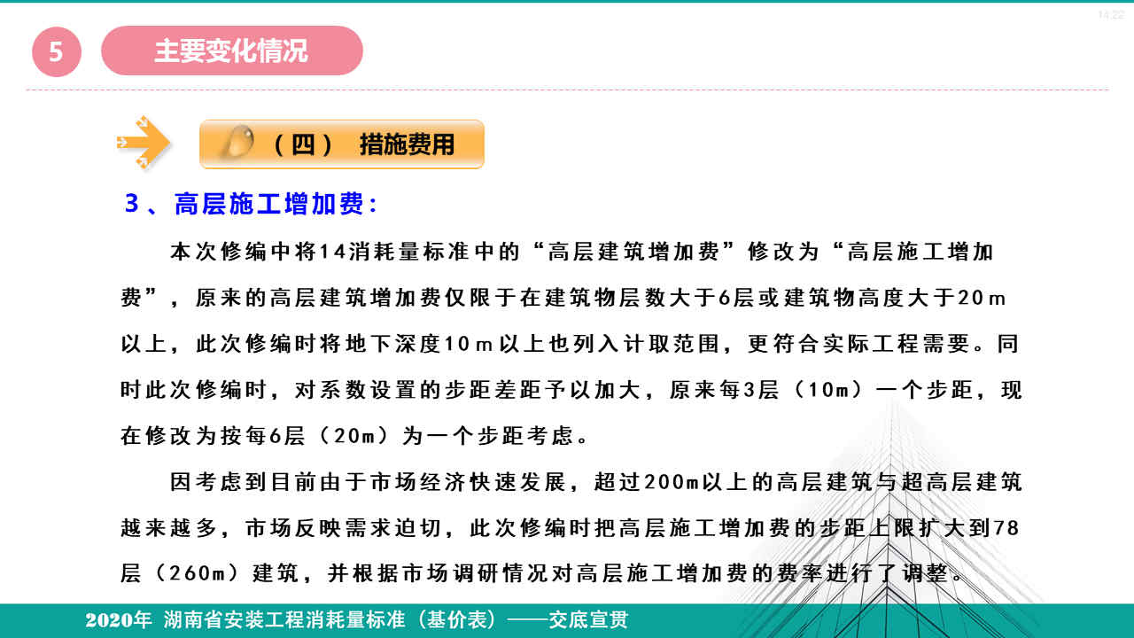 安裝定額宣貫資料 (25).jpg