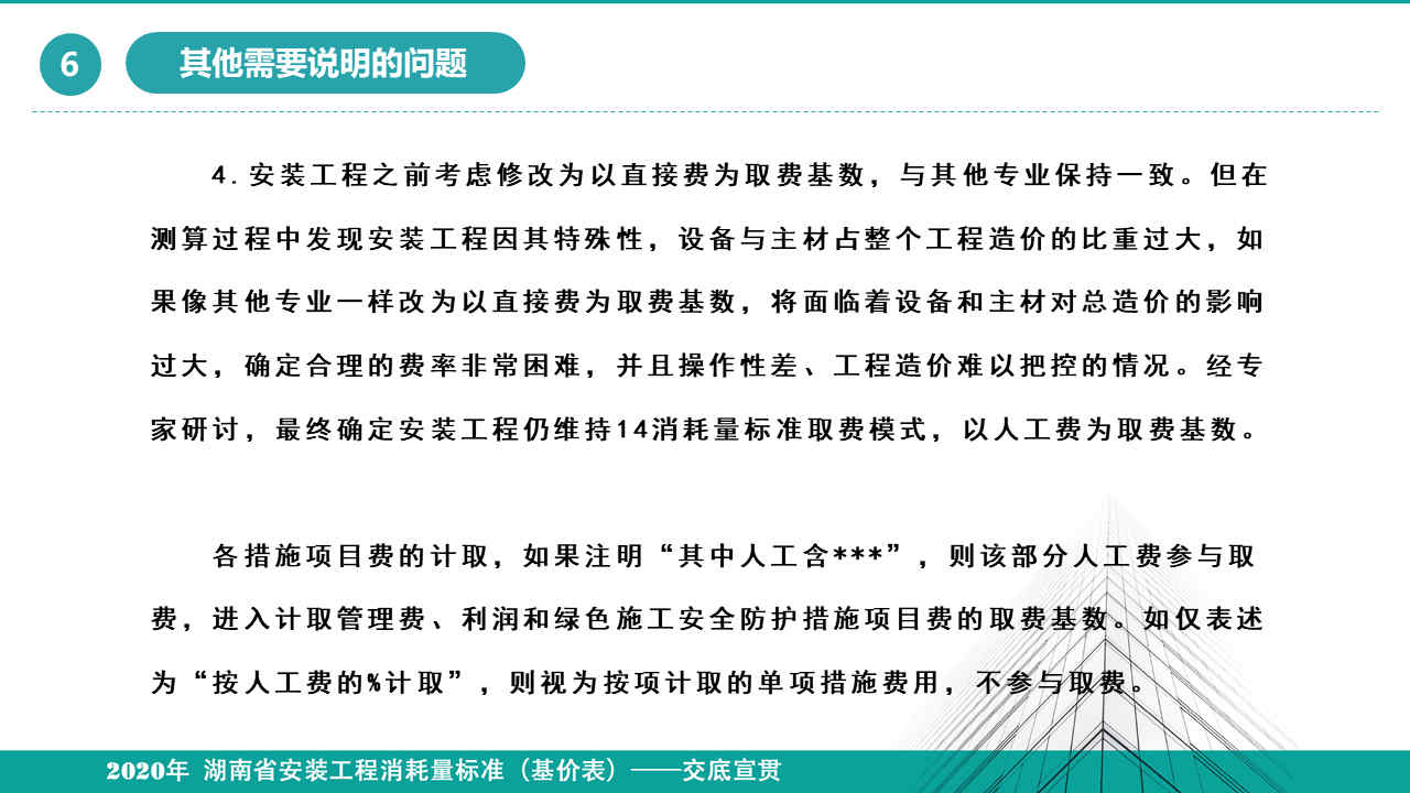 安裝定額宣貫資料 (32).jpg