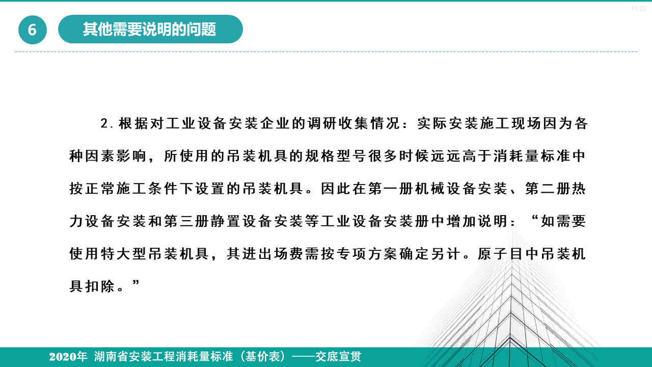 安裝定額宣貫資料 (30).jpg