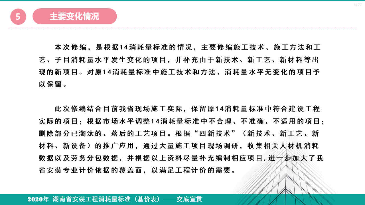 安裝定額宣貫資料 (13).jpg