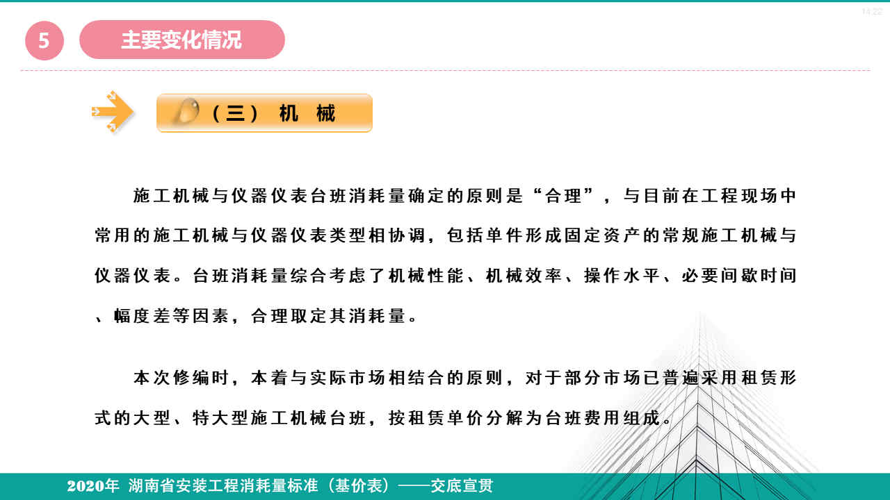 安裝定額宣貫資料 (21).jpg