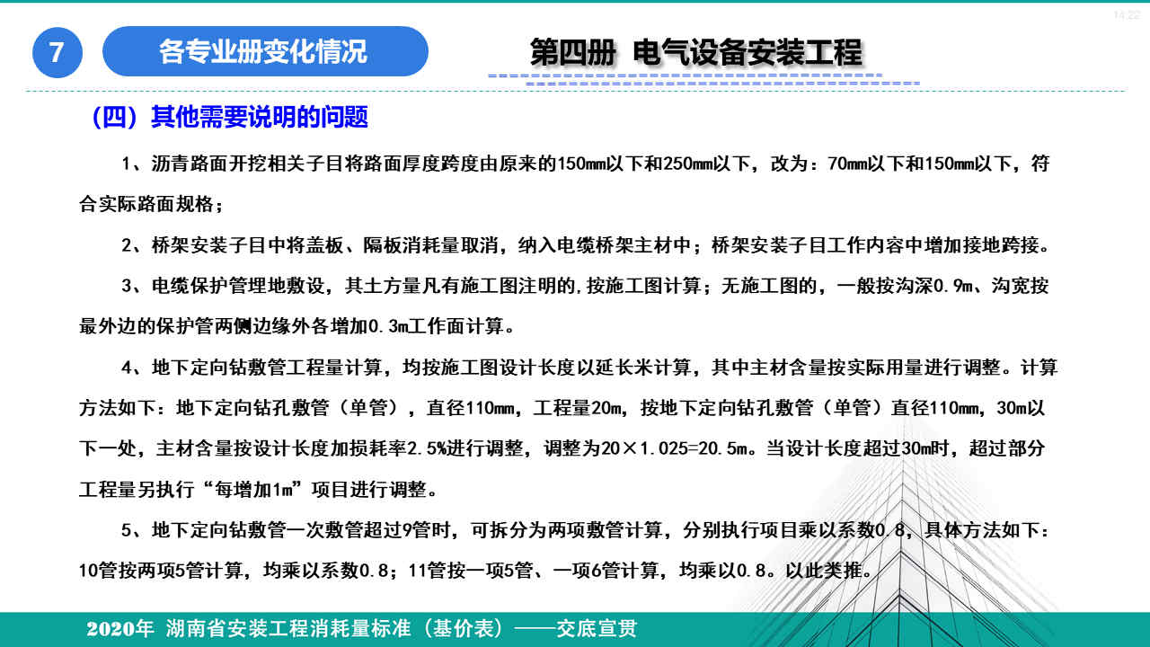 安裝定額宣貫資料 (63).jpg