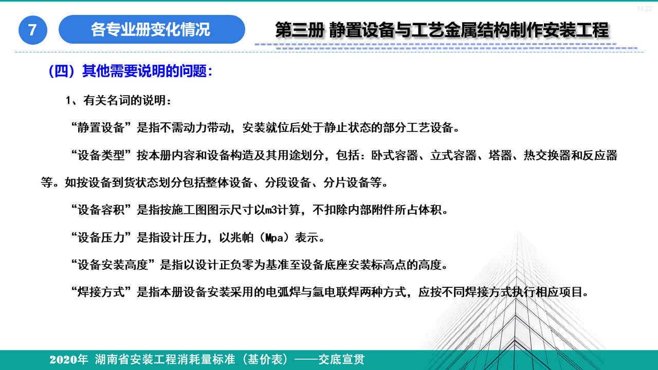 安裝定額宣貫資料 (55).jpg