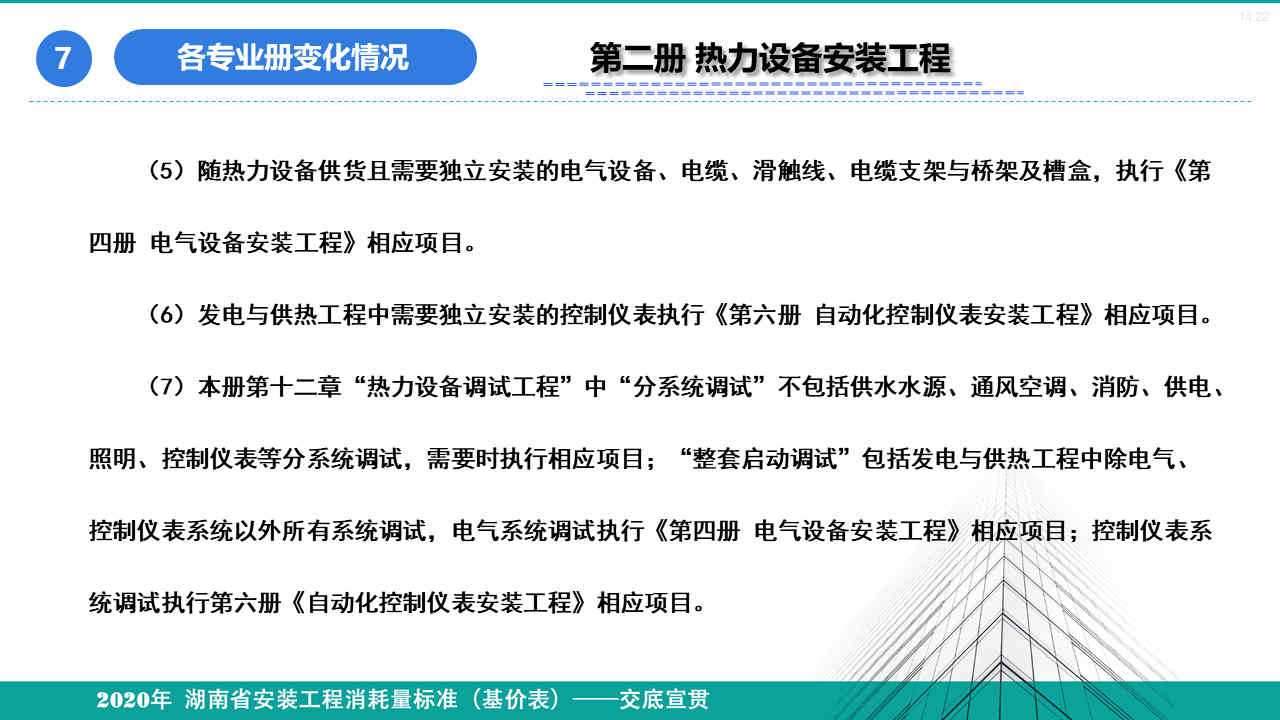 安裝定額宣貫資料 (46).jpg