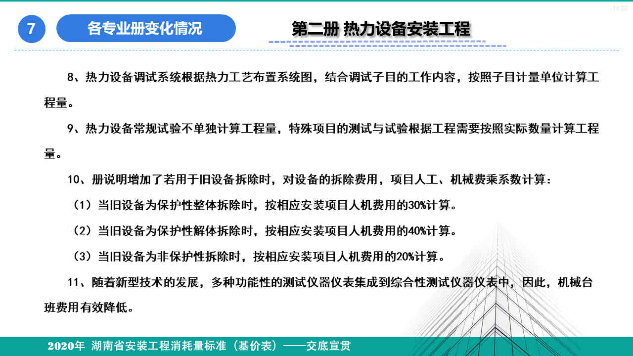 安裝定額宣貫資料 (49).jpg