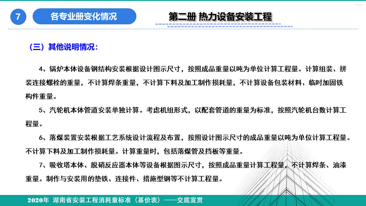 安裝定額宣貫資料 (48).jpg