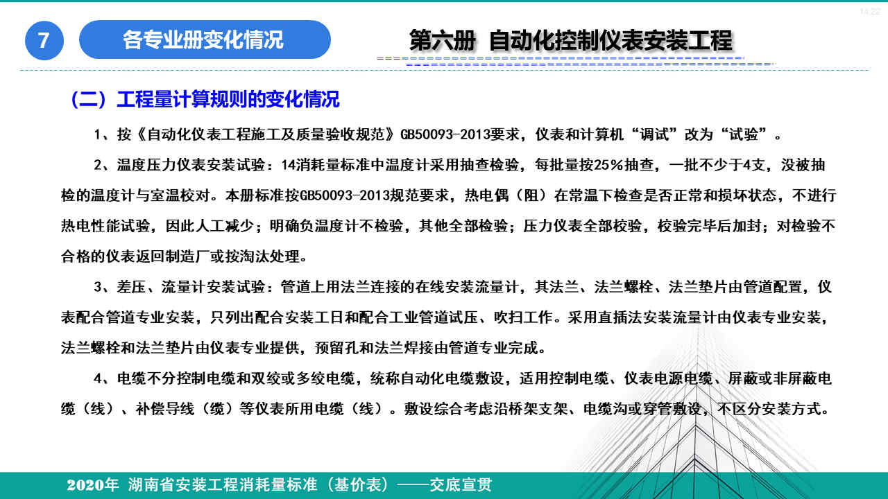 安裝定額宣貫資料 (75).jpg