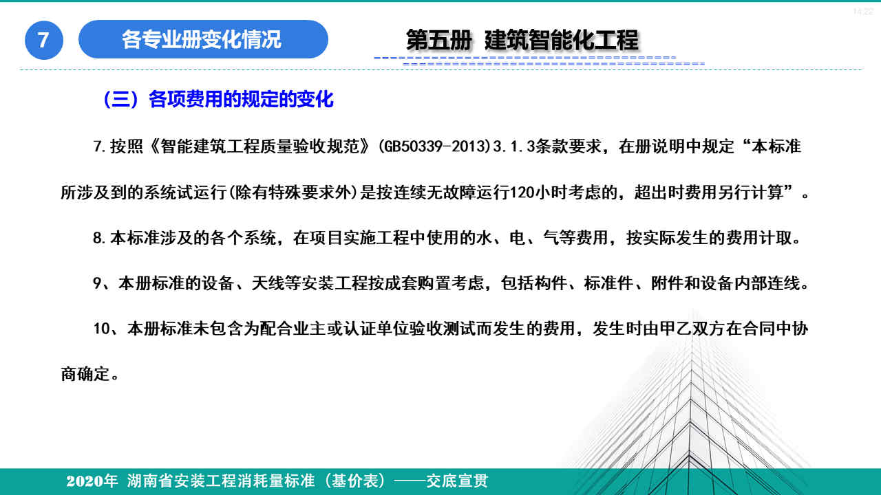 安裝定額宣貫資料 (72).jpg