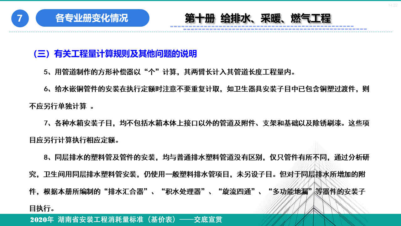 安裝定額宣貫資料 (121).jpg