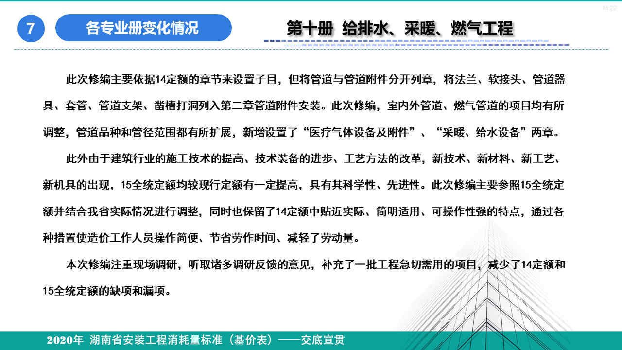 安裝定額宣貫資料 (103).jpg