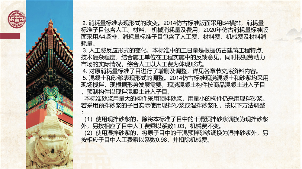 仿古建筑交底 (7).jpg