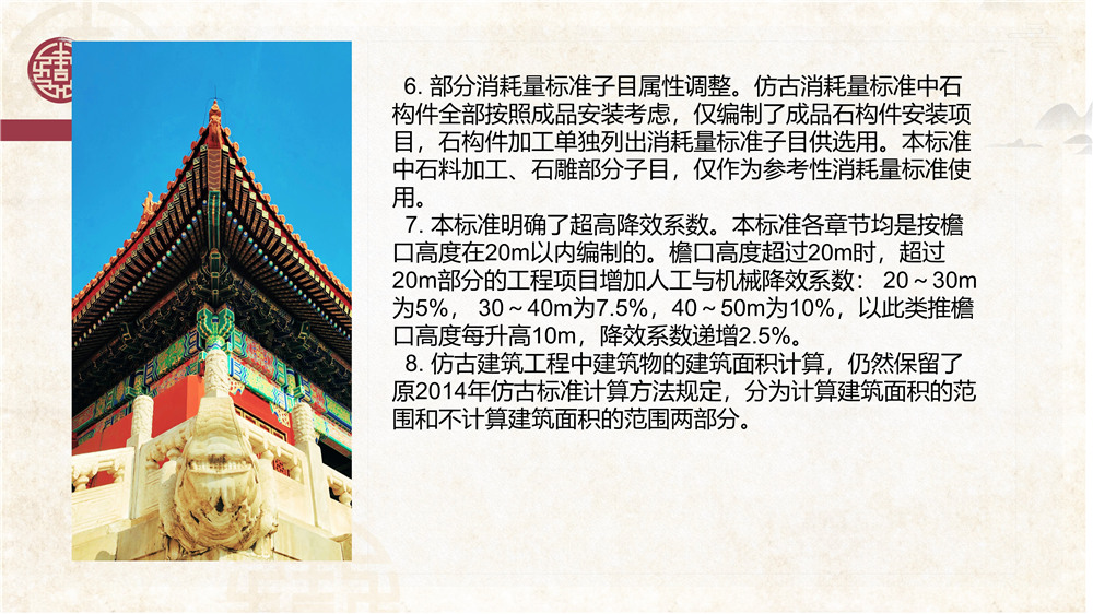 仿古建筑交底 (8).jpg