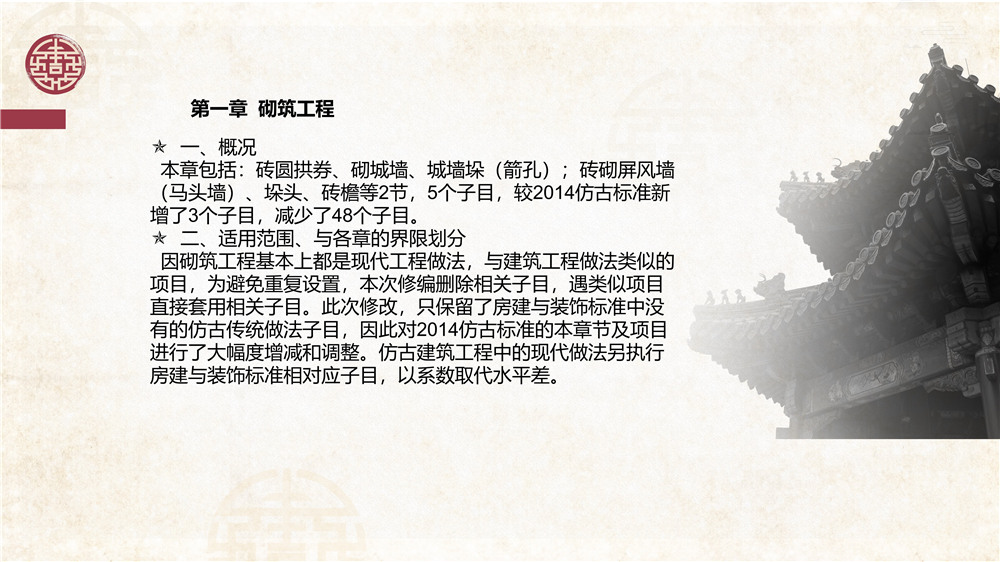 仿古建筑交底 (11).jpg