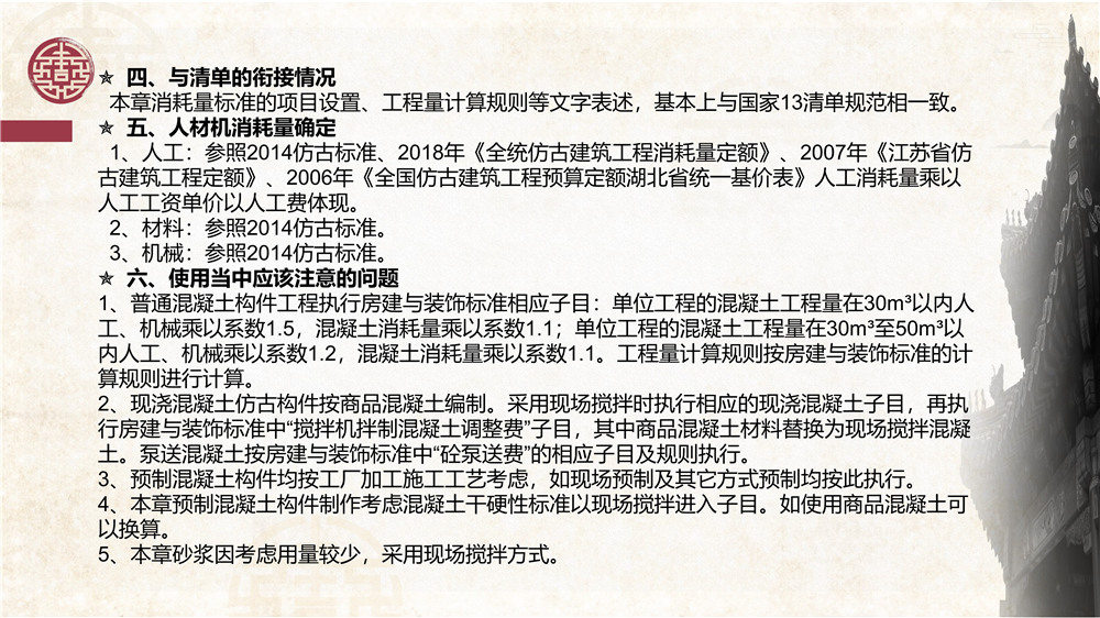 仿古建筑交底 (20).jpg