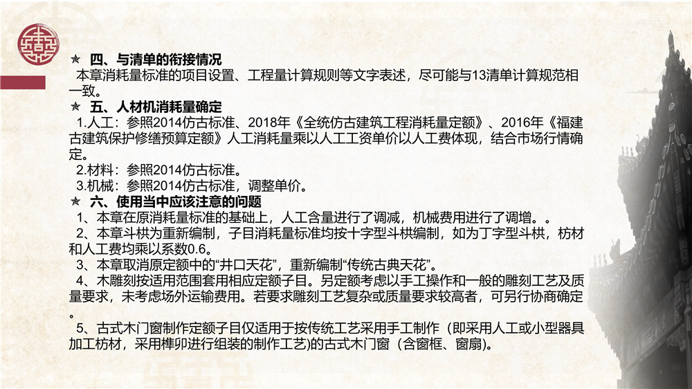 仿古建筑交底 (37).jpg