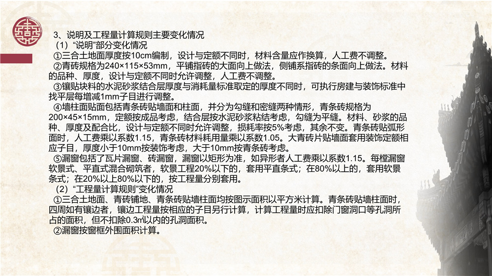 仿古建筑交底 (67).jpg