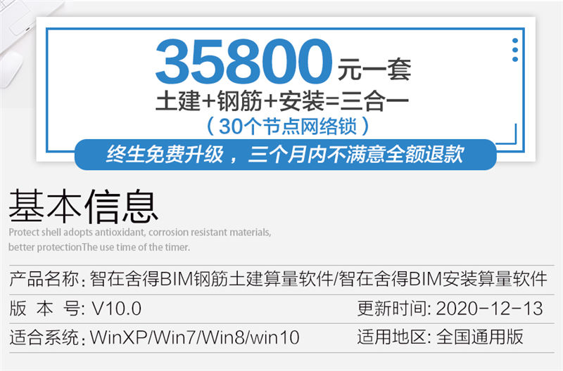 智在舍得算量軟件戰(zhàn)略合作伙伴，終身免費(fèi)升級(jí)