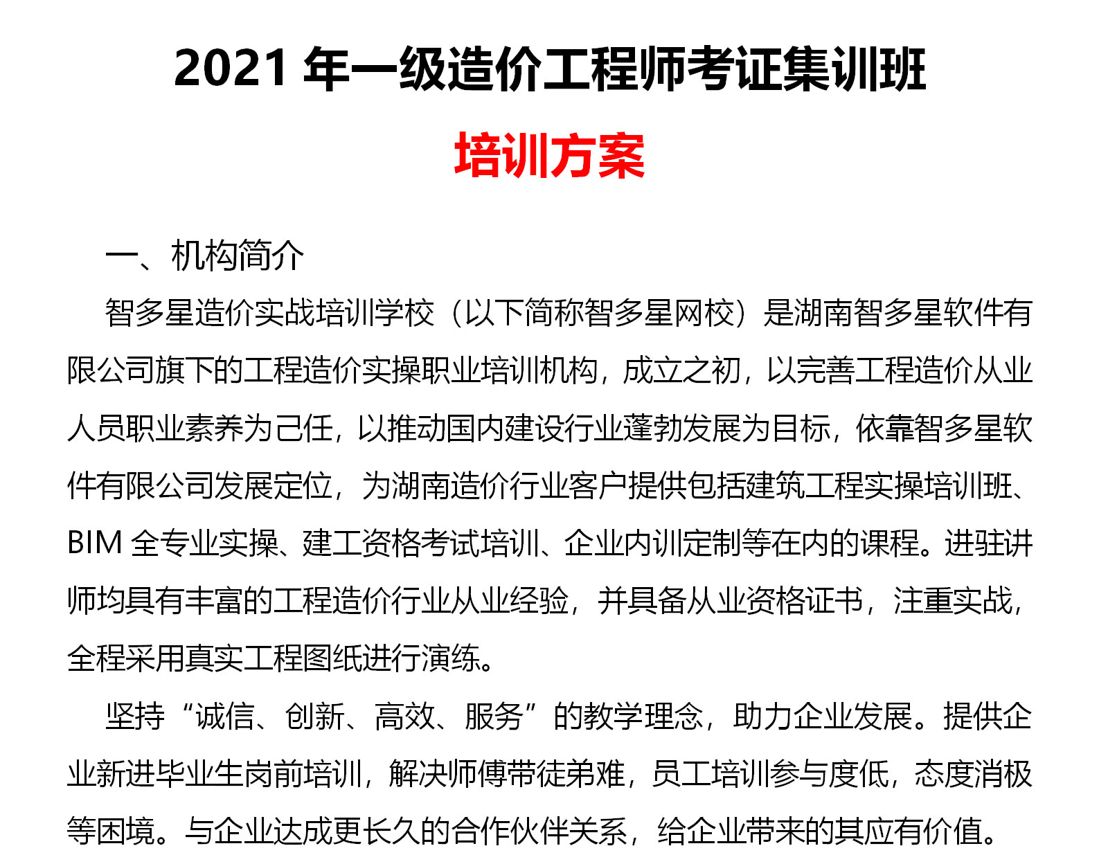 F-_lyw_網(wǎng)站_一級造價師面授集訓班_2021年一級造價工程師考證集訓班-培訓方案_2021年一級造價工程師考證集訓班-培訓方案_01.jpg