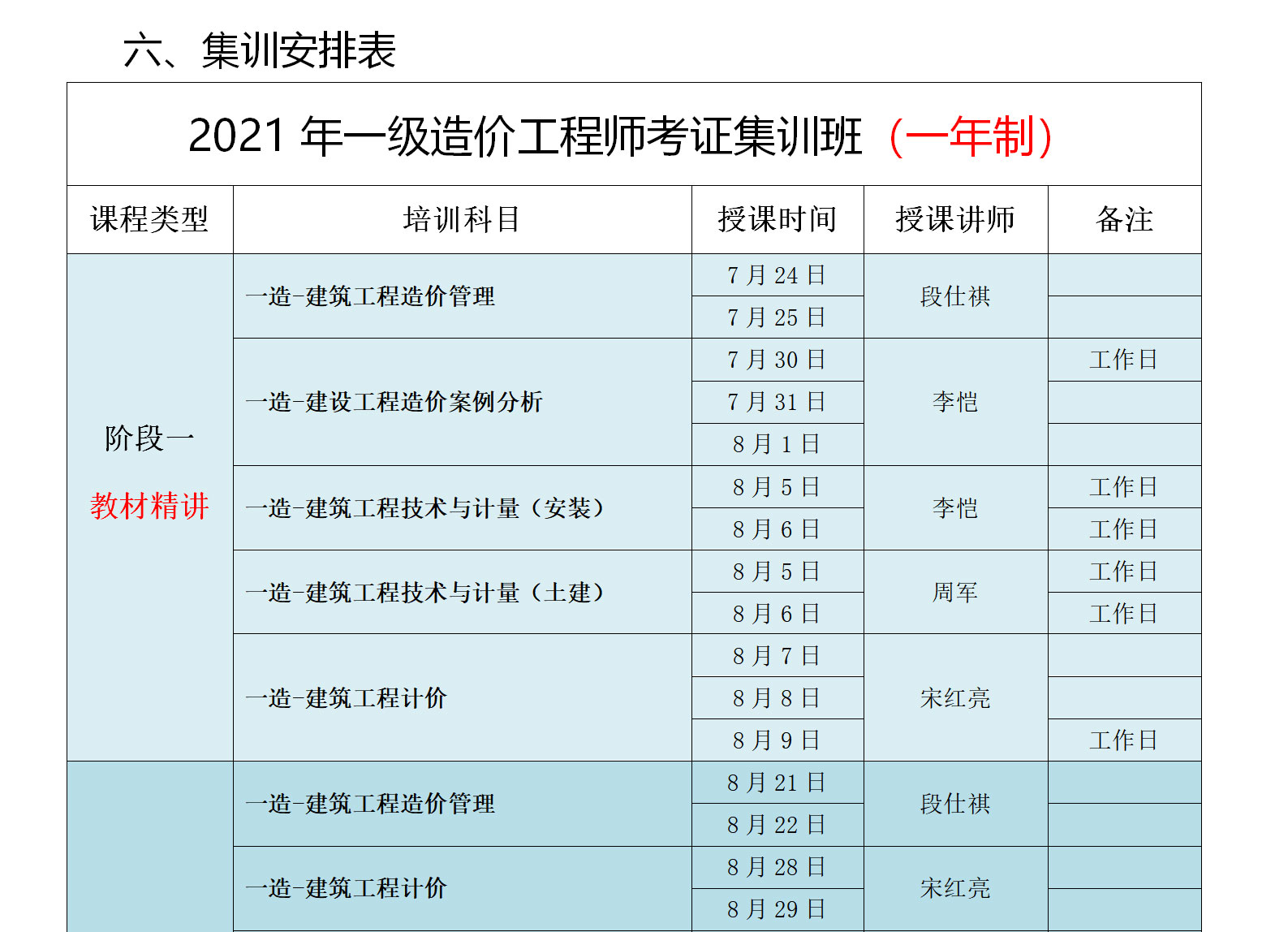 F-_lyw_網(wǎng)站_一級造價師面授集訓班_2021年一級造價工程師考證集訓班-培訓方案_2021年一級造價工程師考證集訓班-培訓方案_09.jpg