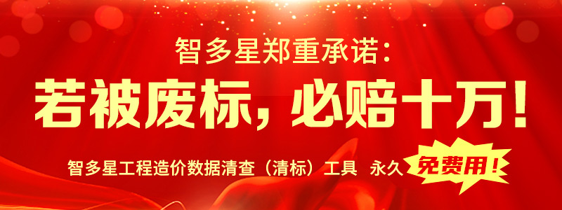 智多星公司鄭重承諾：若被廢標(biāo)，必賠十萬(wàn)！