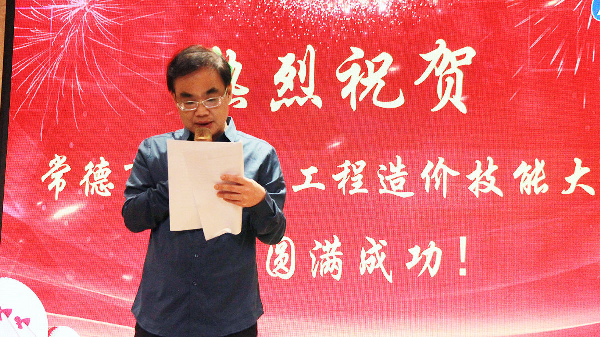 常德市建設(shè)工程造價管理站站長戴慧全先生致辭 常德市建設(shè)工程造價管理站站長戴慧全先生致辭