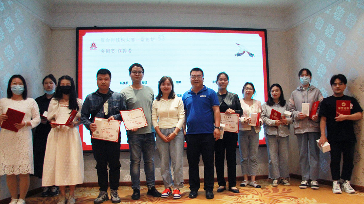 智多星工程造價技能大賽常德站突圍獎 智多星工程造價技能大賽常德站突圍獎